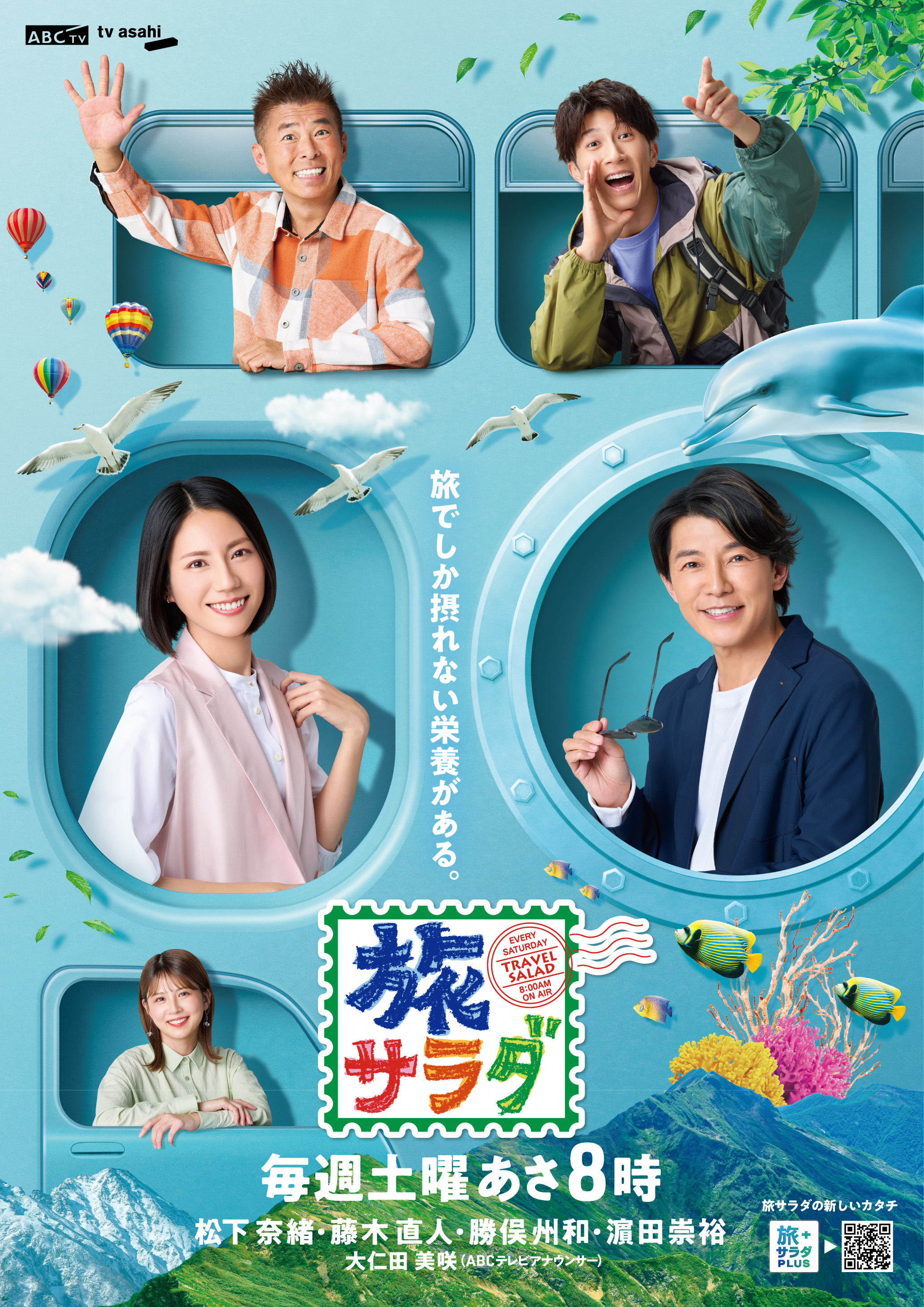 朝 だ 生 です 旅 サラダ