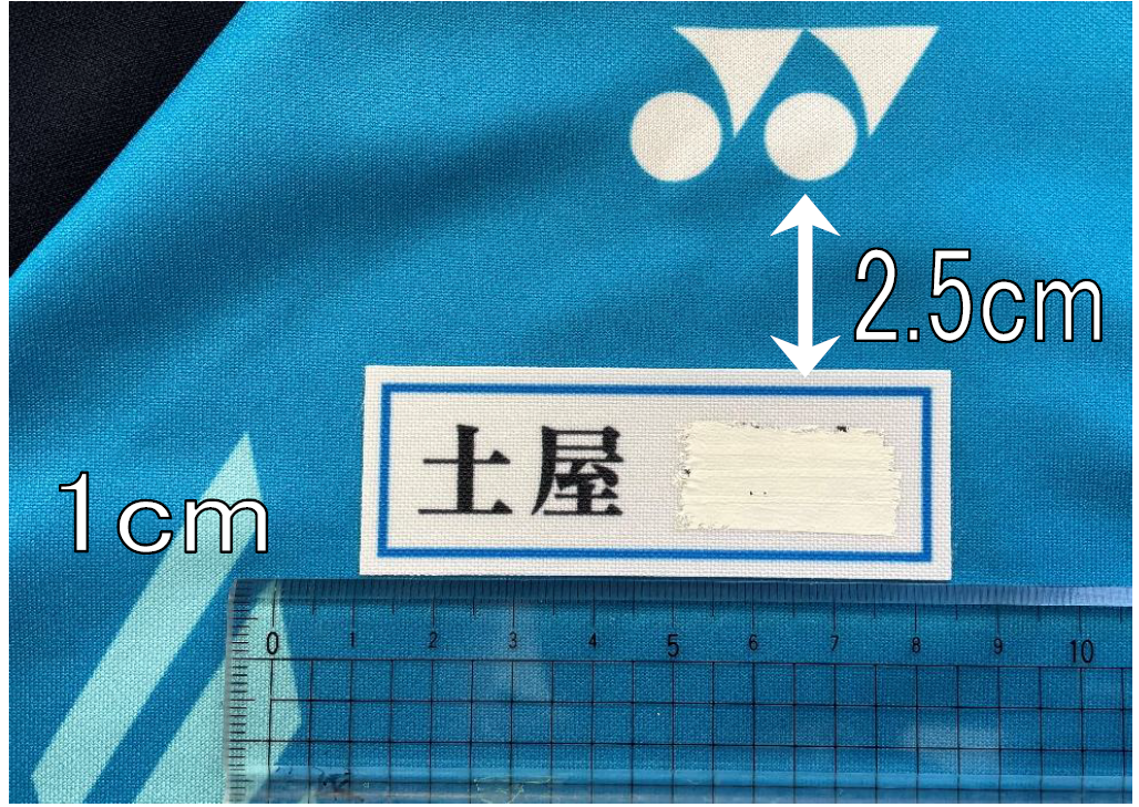 下田中学校ジャージ体操服の名札貼付け位置について 下田市