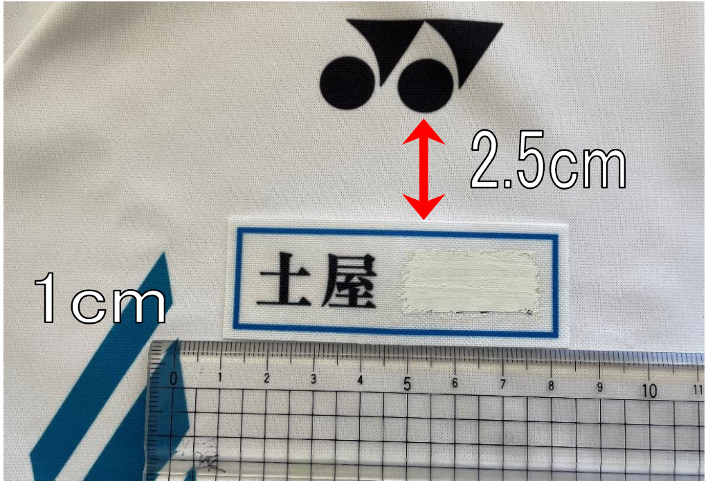 下田中学校ジャージ体操服の名札貼付け位置について 下田市