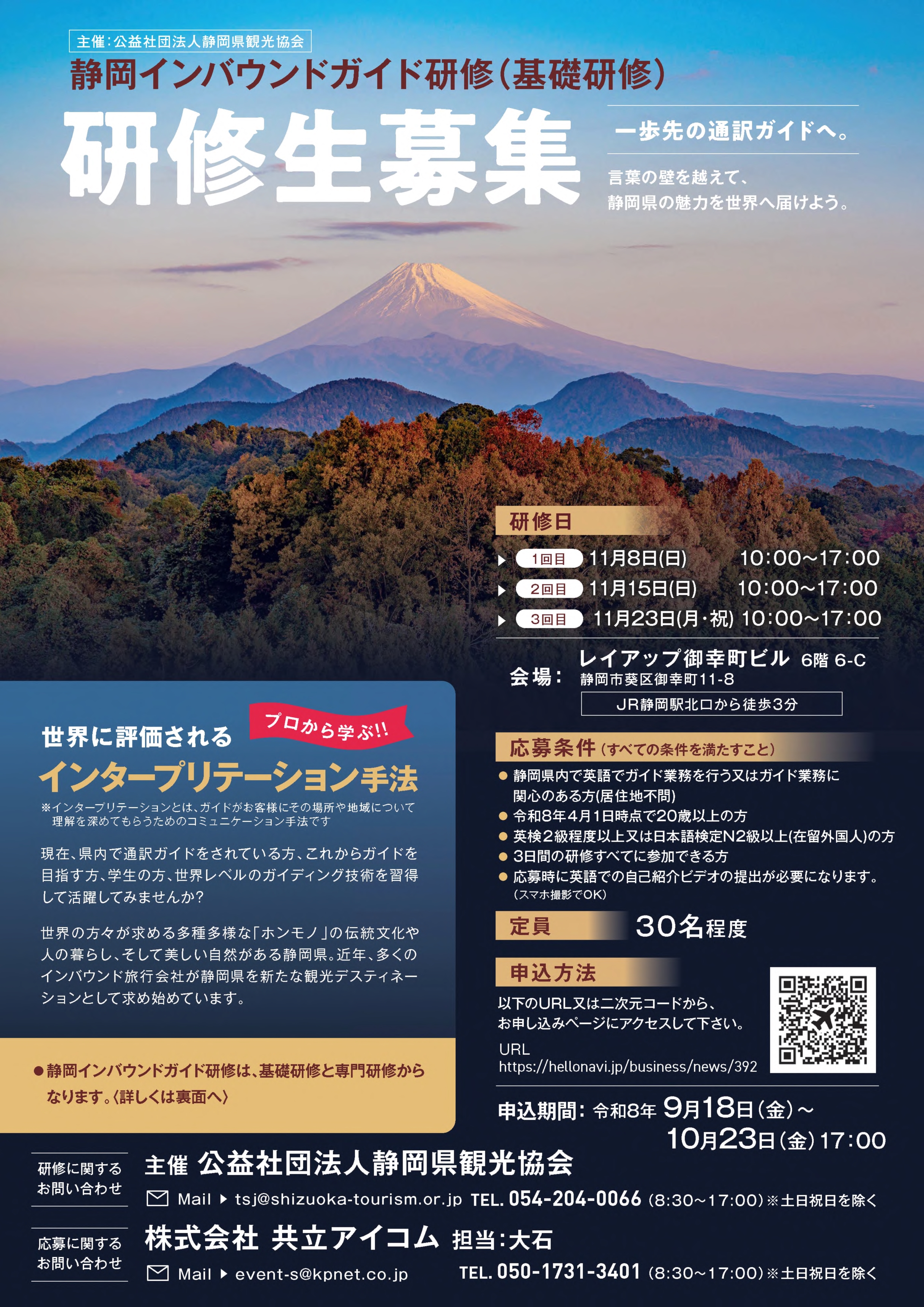 03_【チラシ】r8静岡インバウンドガイド育成研修(基礎研修)_1