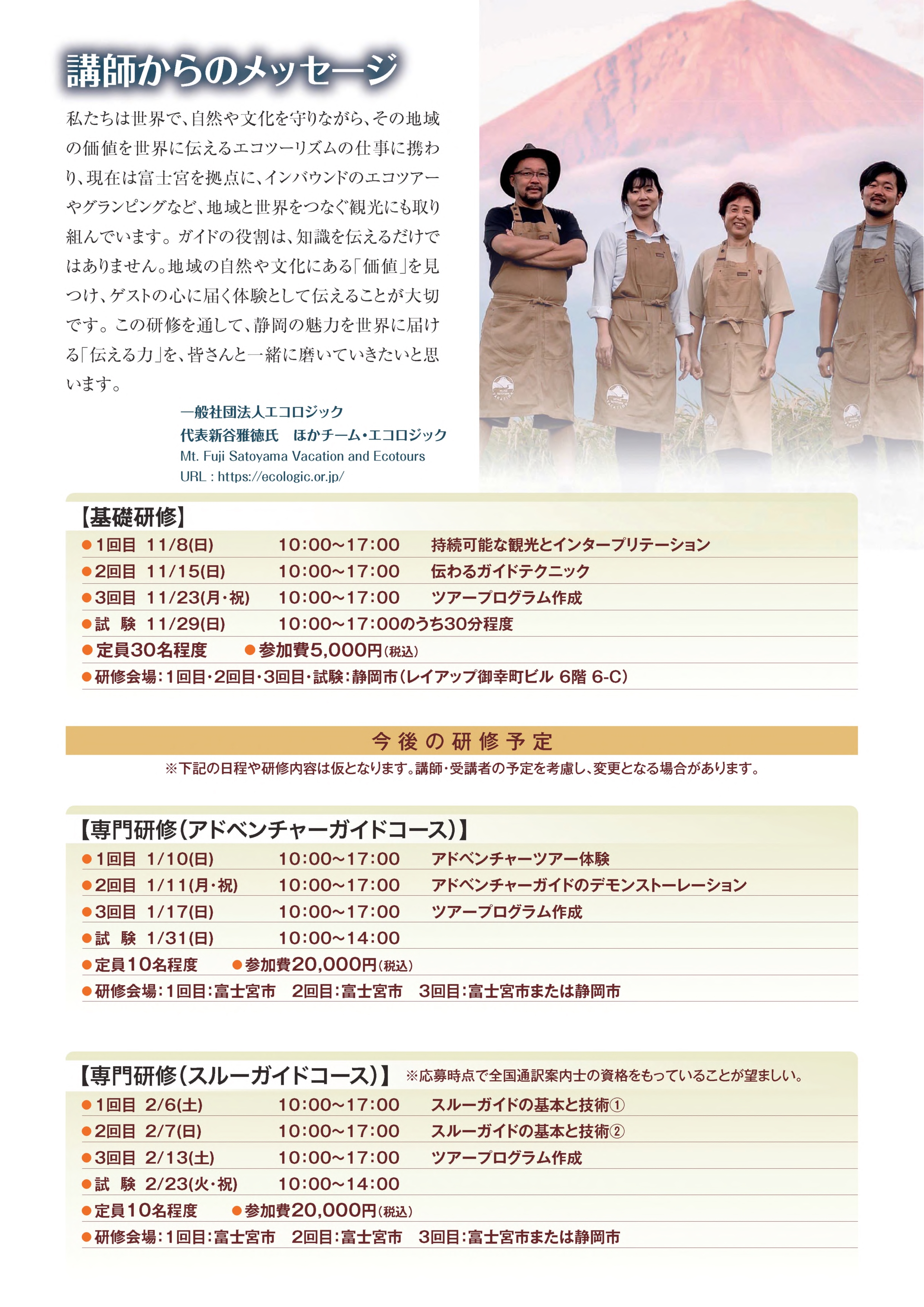03_【チラシ】r8静岡インバウンドガイド育成研修(基礎研修)_2