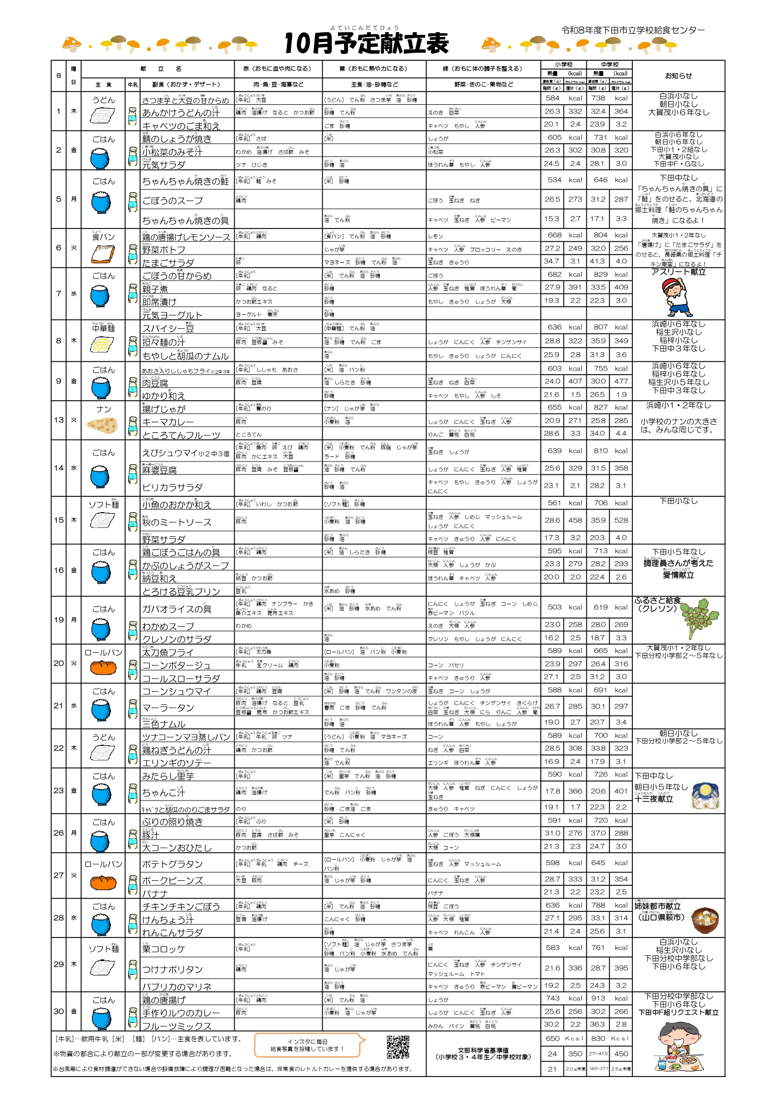 10月献立表_page-0001(1)