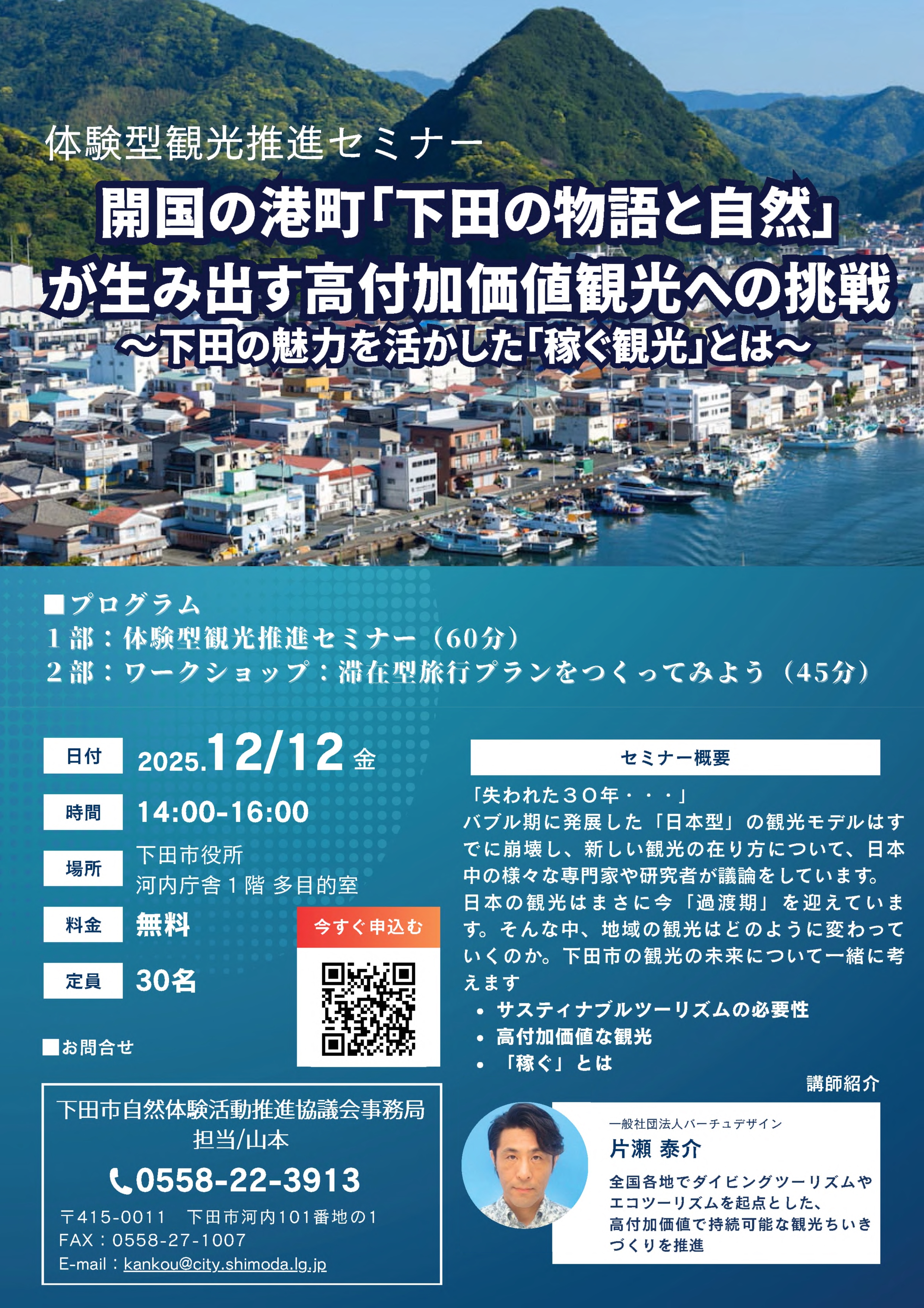 1212体験型観光推進セミナーチラシ