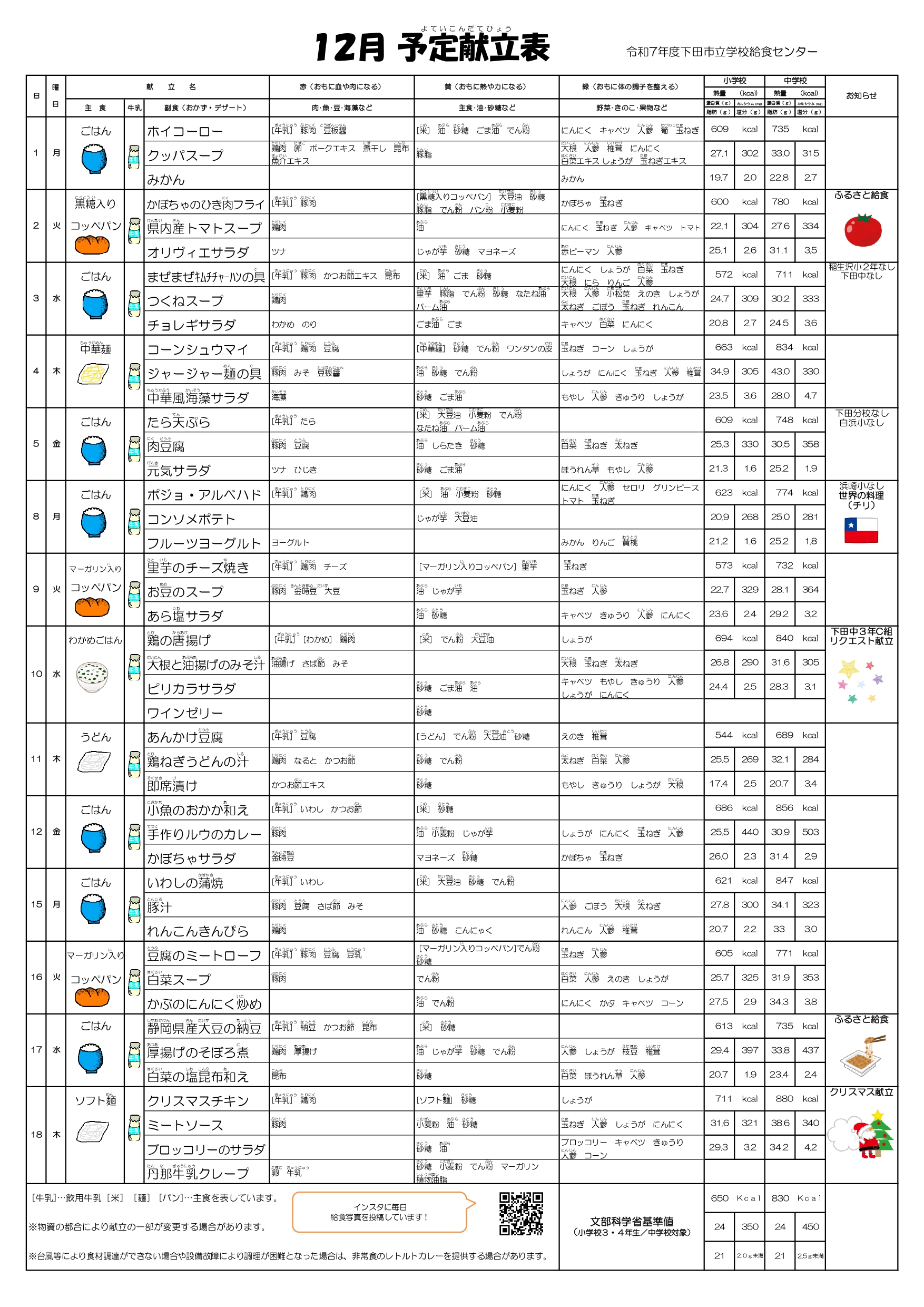 12月献立表_page-0001