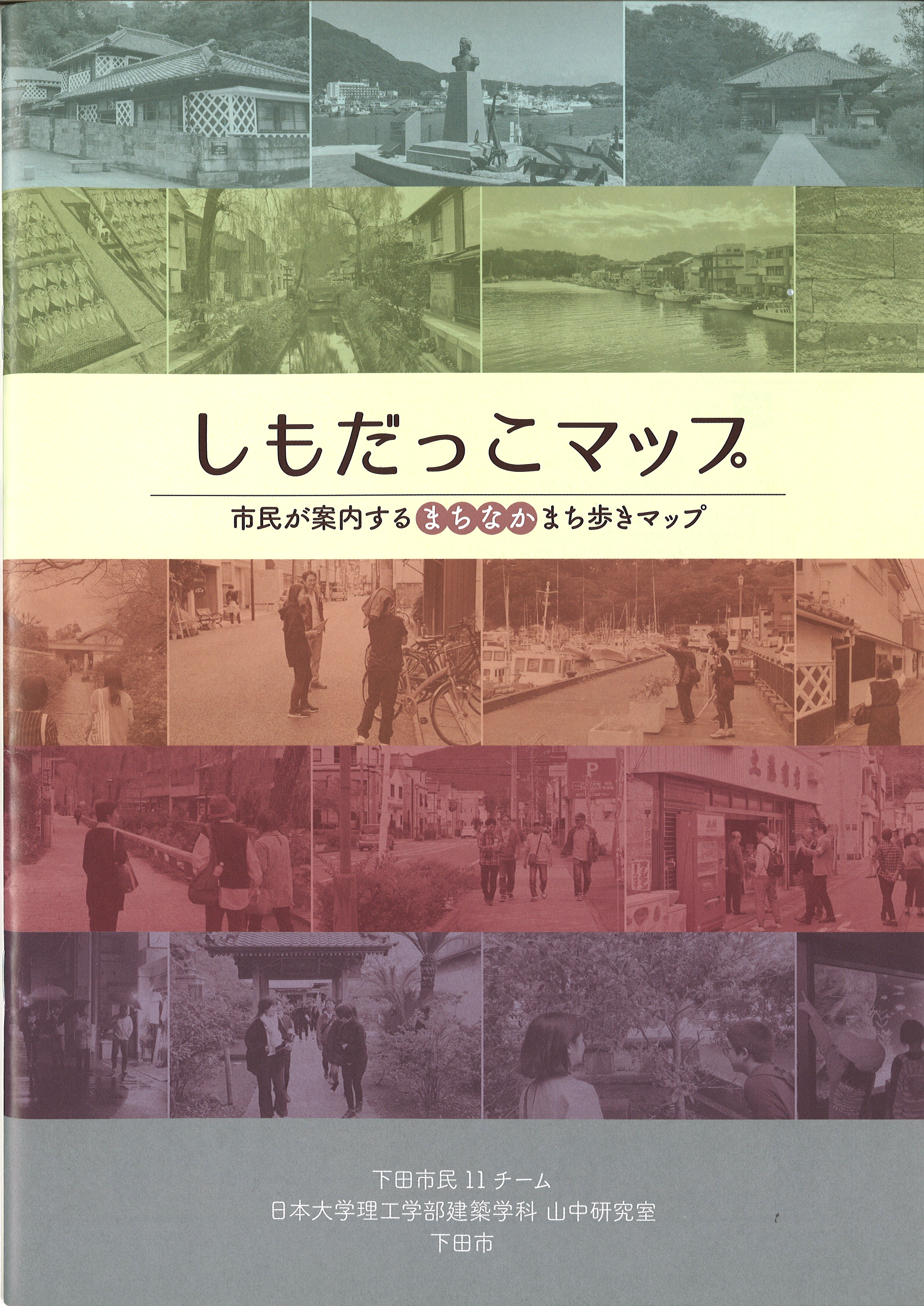 しもだっこマップ表紙 20210525142847_001