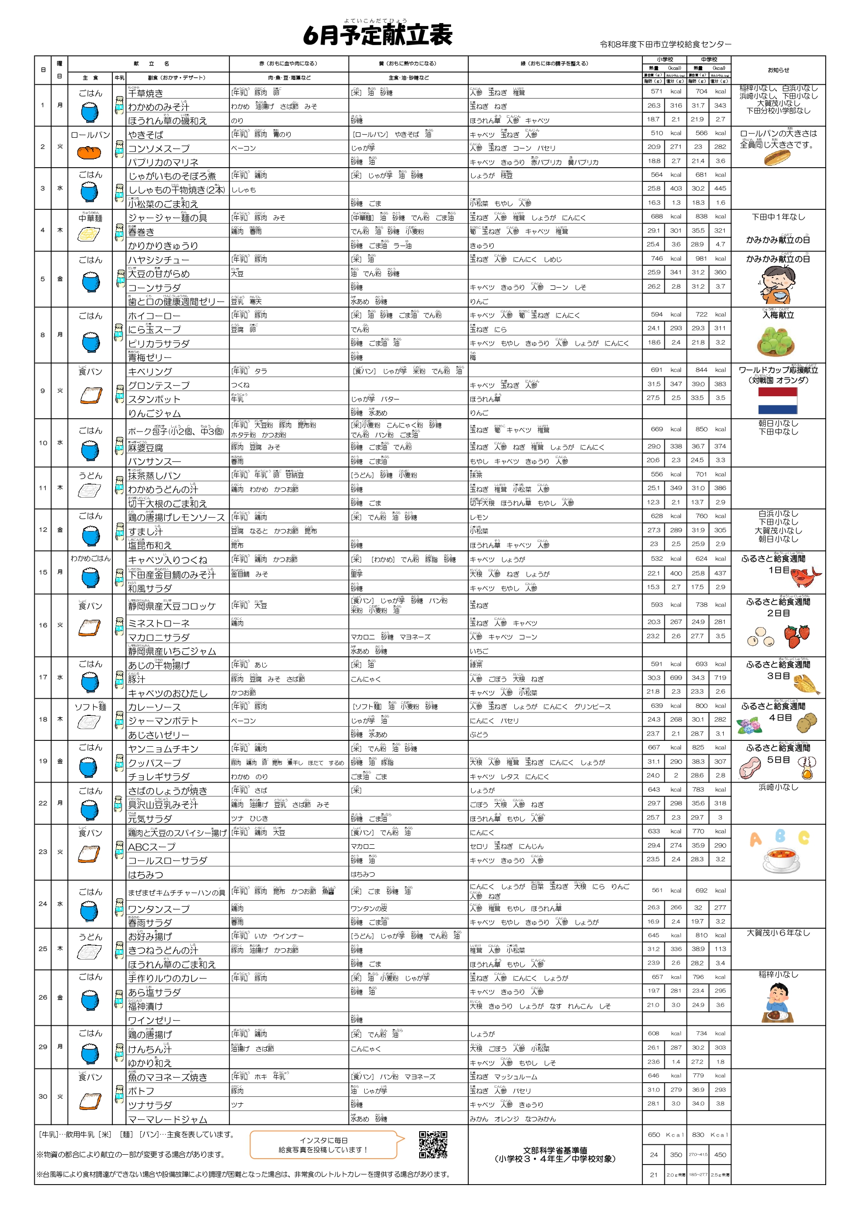 6月献立表_page-0001