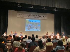 9.26「エコツーリズム」を学ぶ