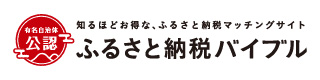 ・ふるさと納税バイブル