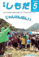 広報しもだ5月号 表紙