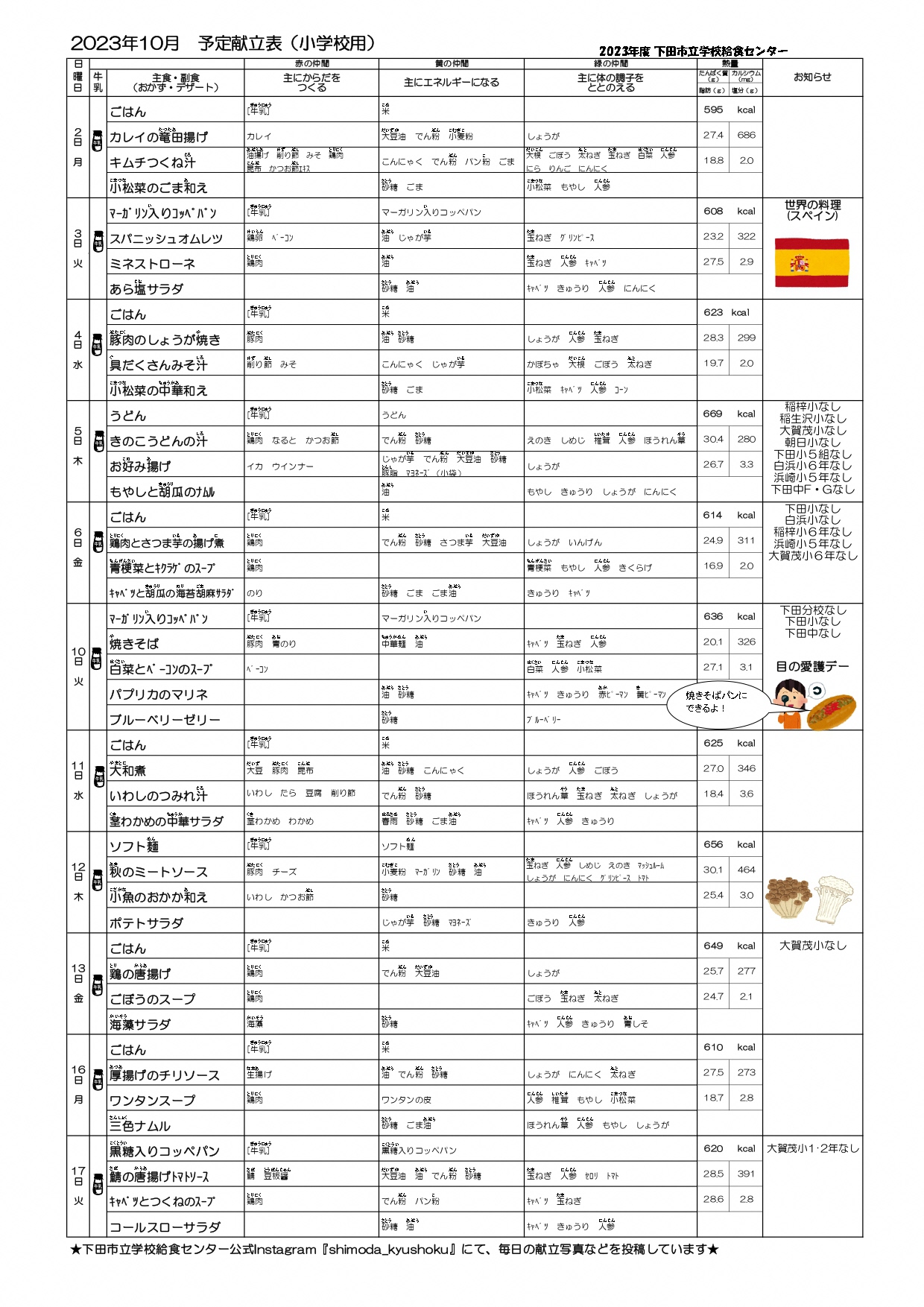 R5.10予定献立表（前半）