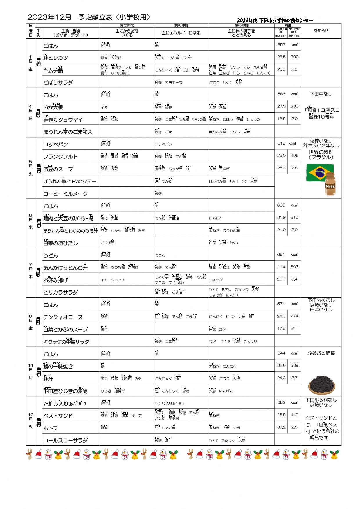 R5.12予定献立表（前半）_page-0001