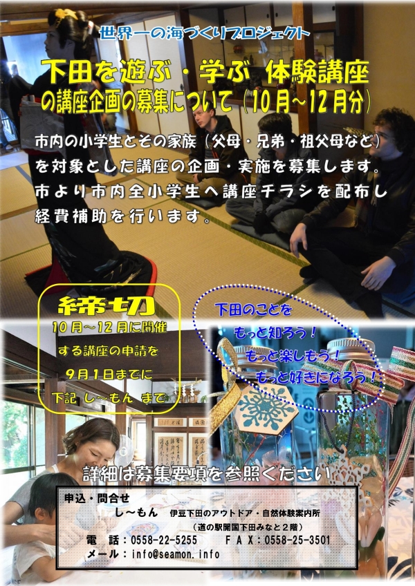 R5体験講座募集要項10-12月分_page-0001