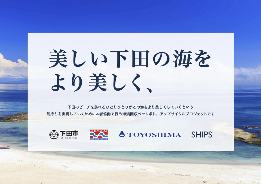 R5海浜回収ペットボトルアップサイクルプロジェクト R5海浜回収ペットボトルアップサイクルプロジェクト