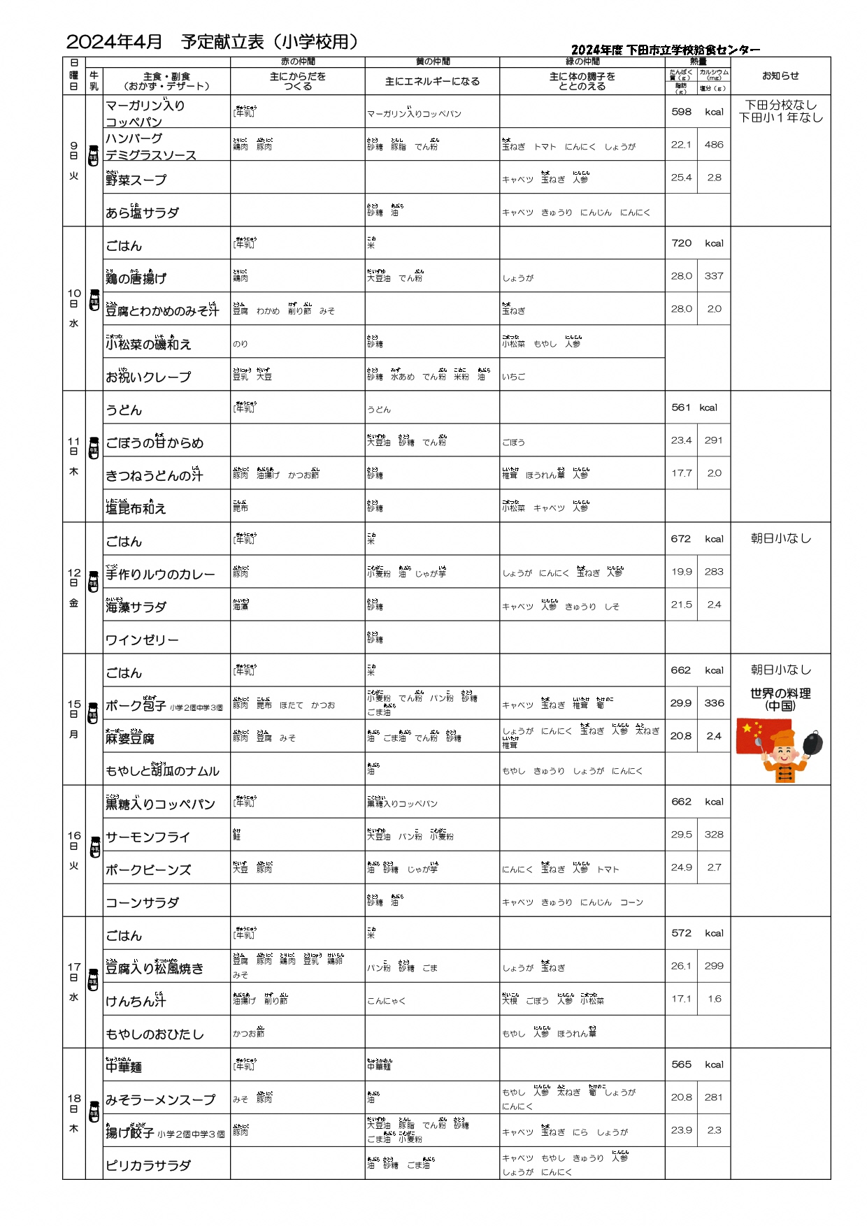 R6.4予定献立表（センター）前半_page-0001