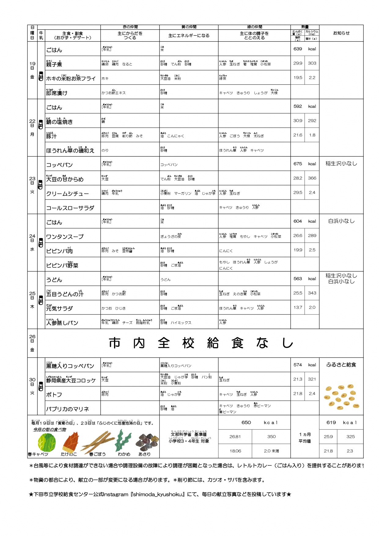 R6.4予定献立表（センター）後半_page-0001