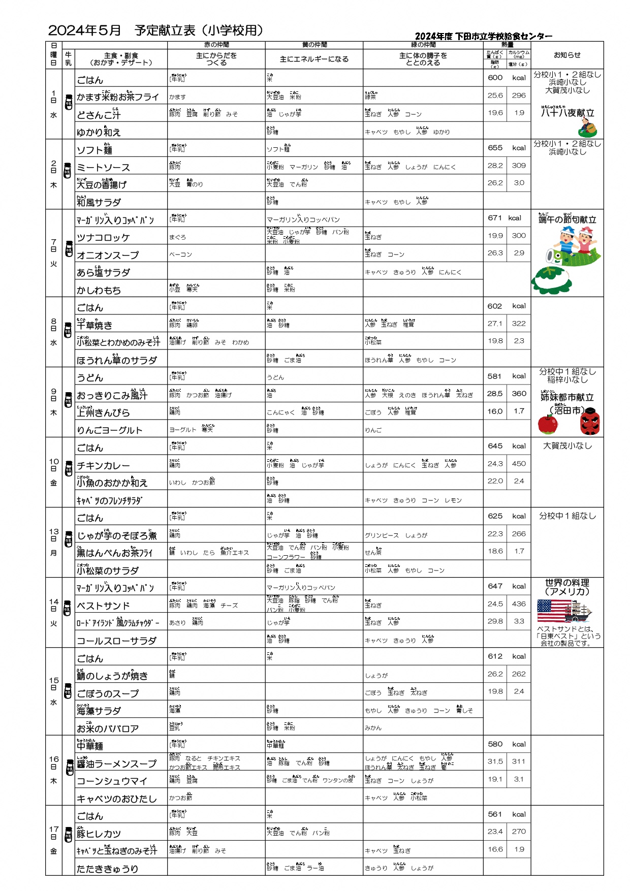 R6.5予定献立表（前半）_page-0001