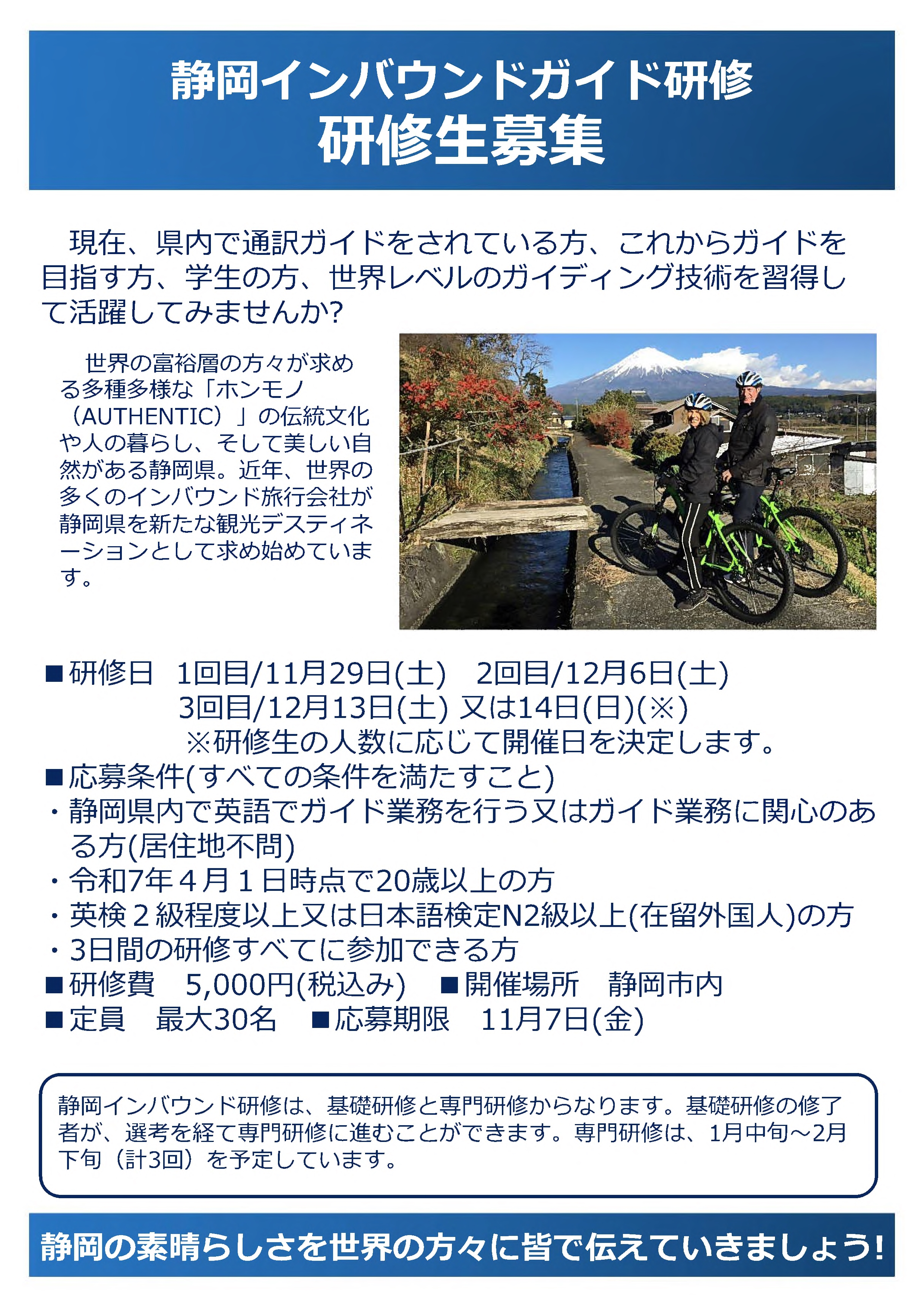R7静岡インバウンドガイド研修チラシ(軽量版)_1