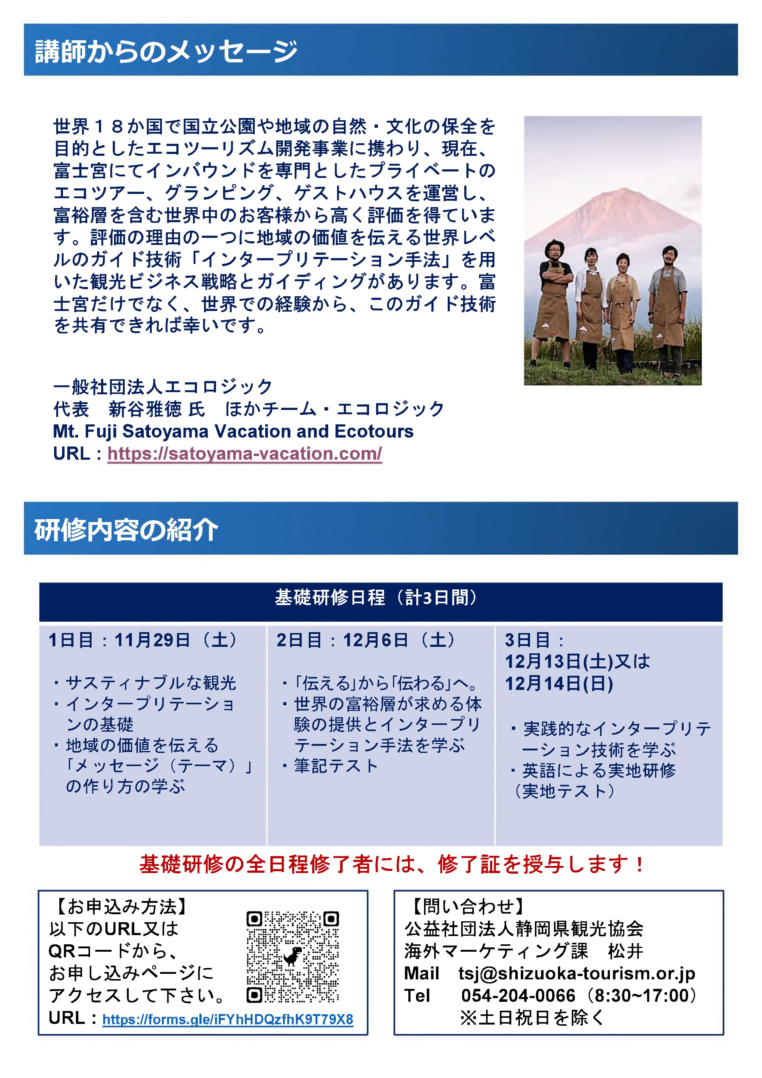 R7静岡インバウンドガイド研修チラシ(軽量版)_2