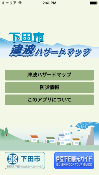 アプリトップ画面 screenshot_top