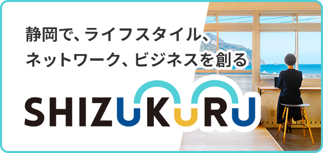 SHIZUKURUバナー