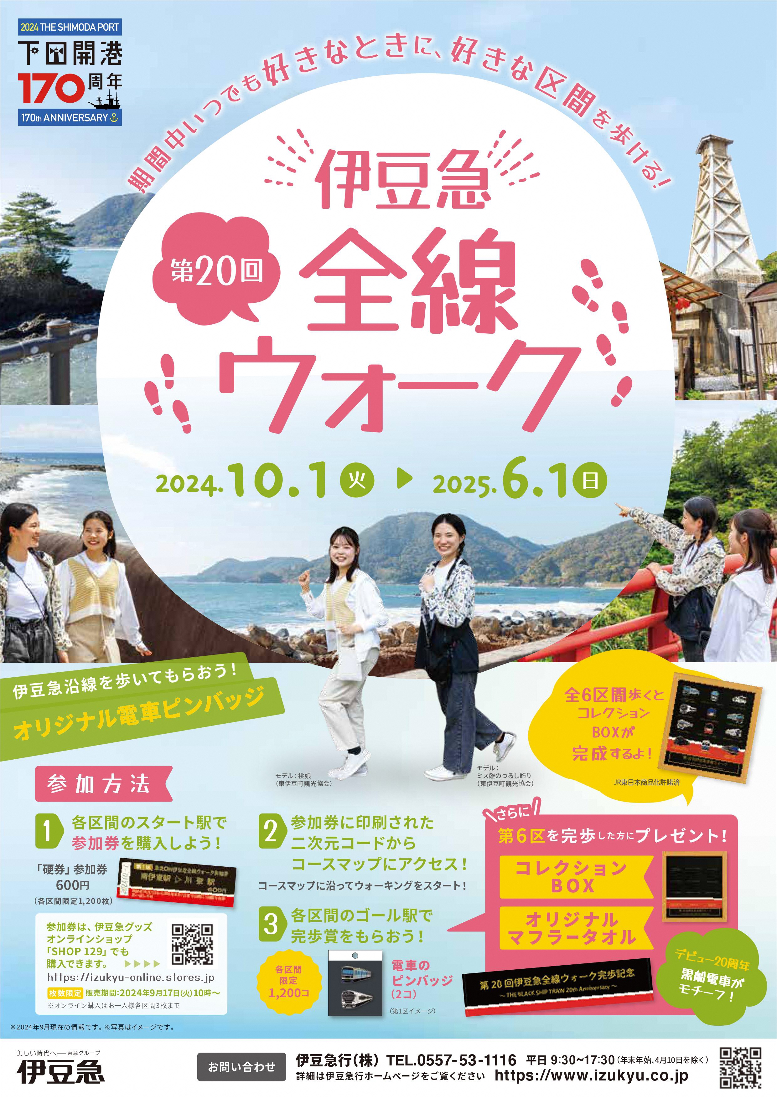 【校了】第20回伊豆急全線ウォークチラシ（おもて）