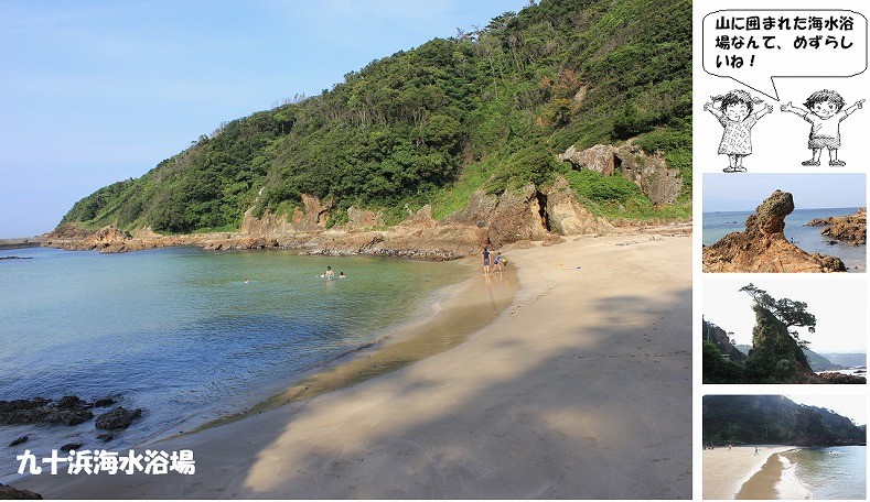 まち遺産（まち遺産九十浜）