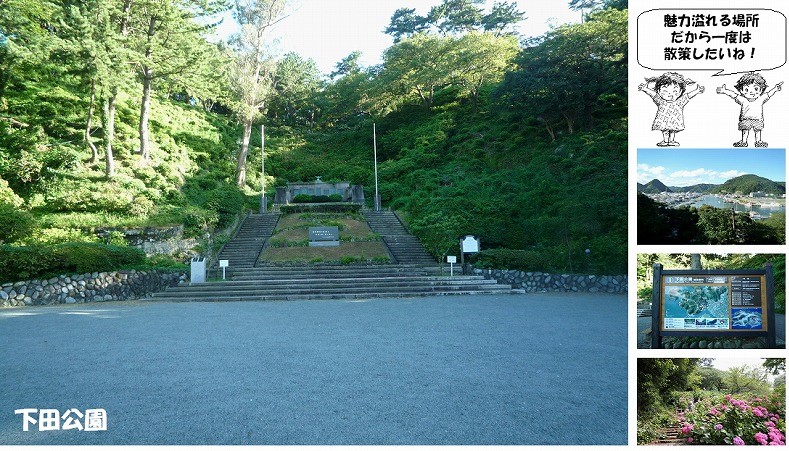 まち遺産（下田公園）