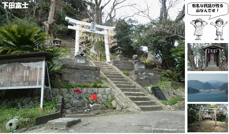 まち遺産（下田富士）