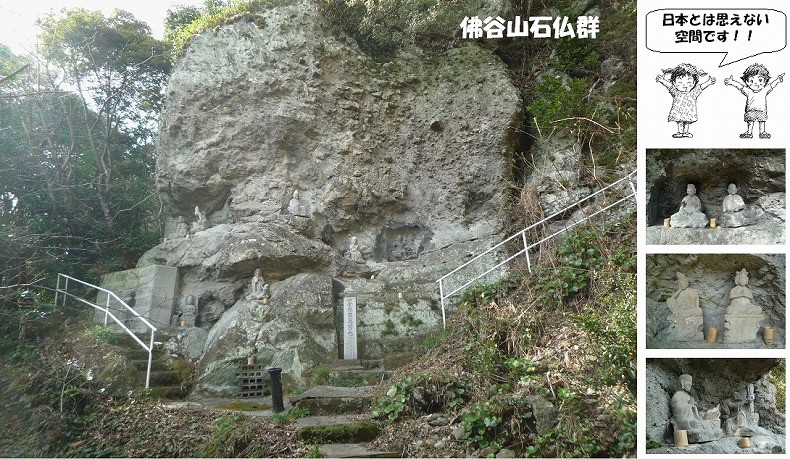 まち遺産（佛谷山石仏群）