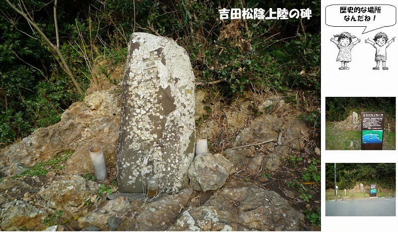 まち遺産（吉田松陰上陸の碑）