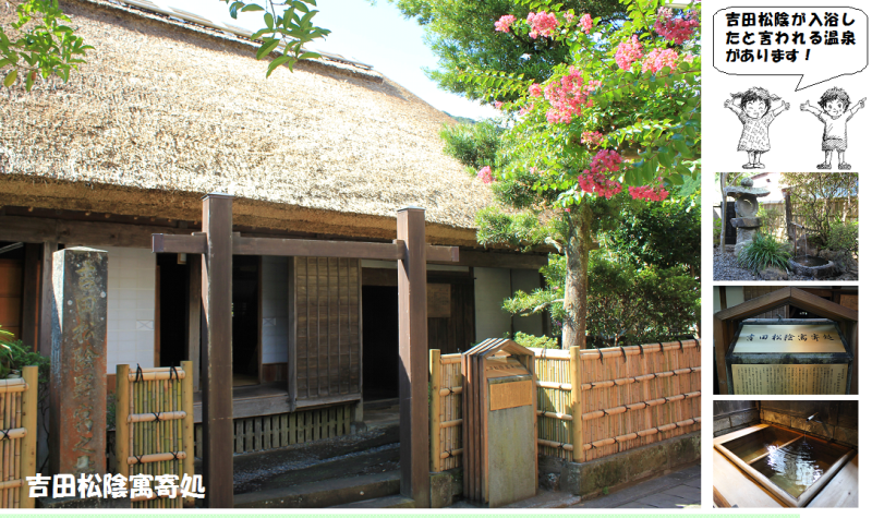 まち遺産（吉田松陰寓寄処）