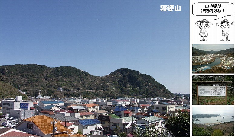 まち遺産（寝姿山）