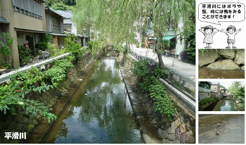 まち遺産（平滑川）