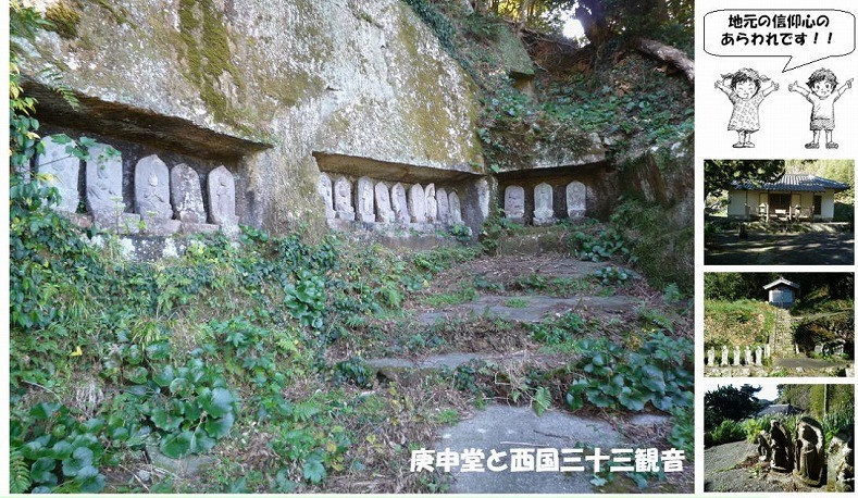 まち遺産（庚申堂と西国三十三観音）