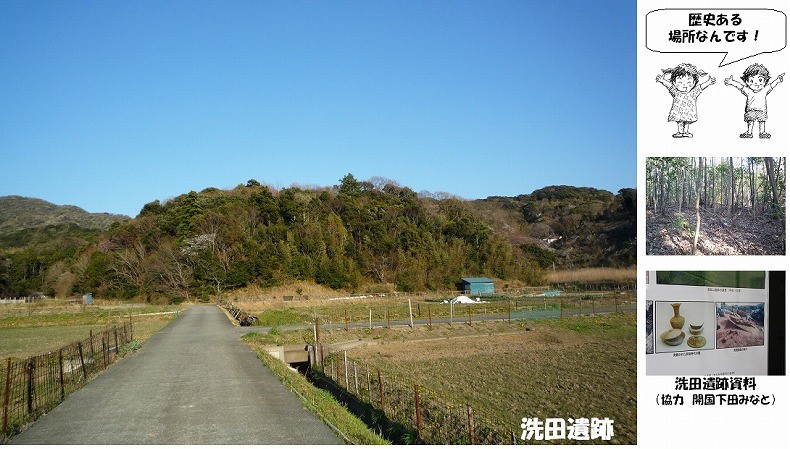 まち遺産（洗田遺跡）