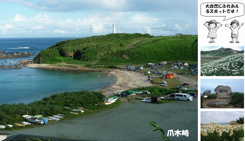 まち遺産（爪木崎）