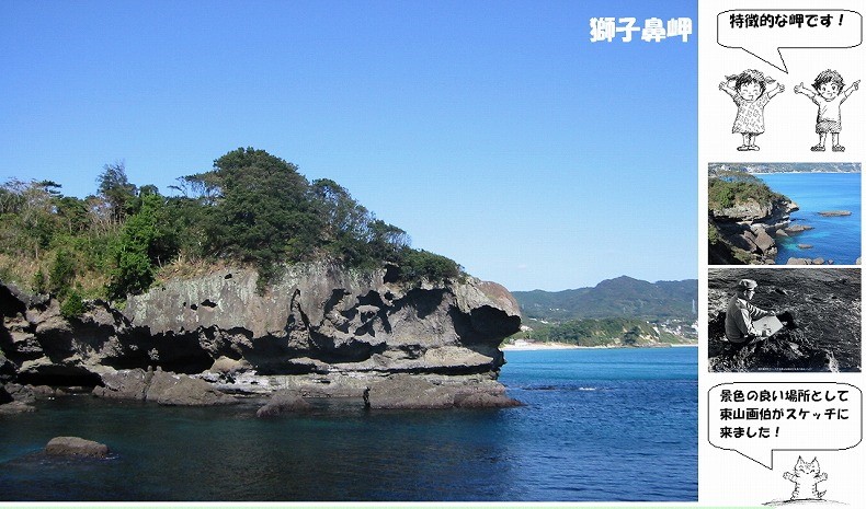 まち遺産（獅子鼻岬）