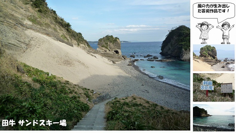 まち遺産（田牛サンドスキー場）