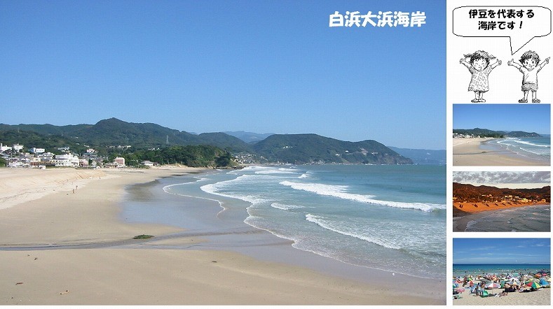 まち遺産（白浜大浜海岸）