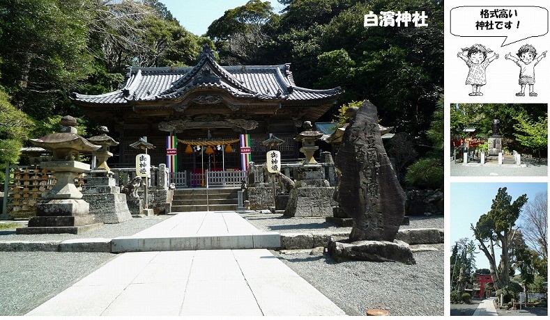 まち遺産（白濱神社）