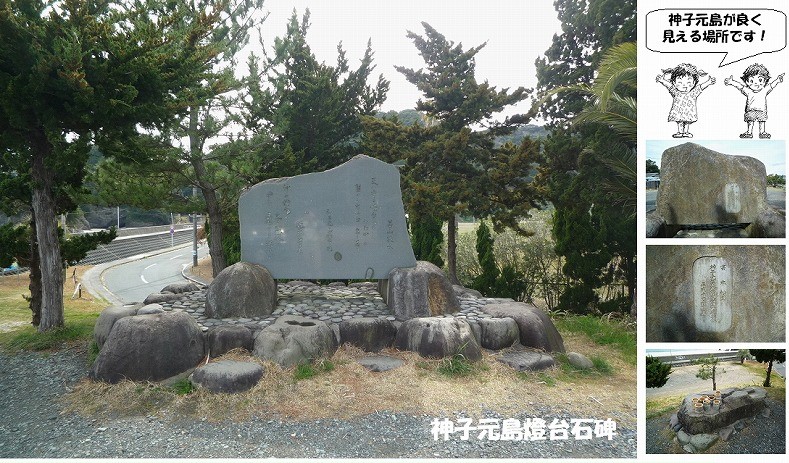 まち遺産（神子元島燈台石碑）