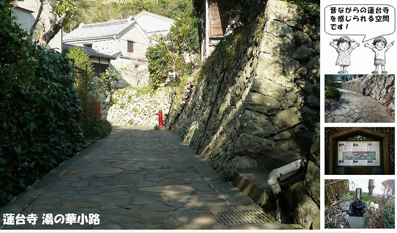 まち遺産（蓮台寺湯の華小路）