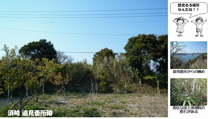 まち遺産（須崎遠見番所跡）