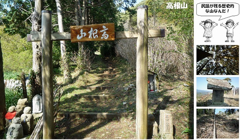 まち遺産（高根山）