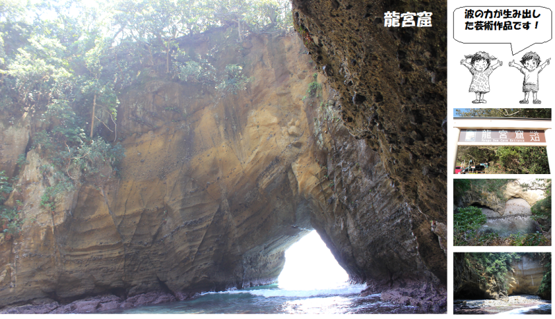 まち遺産（龍宮窟）