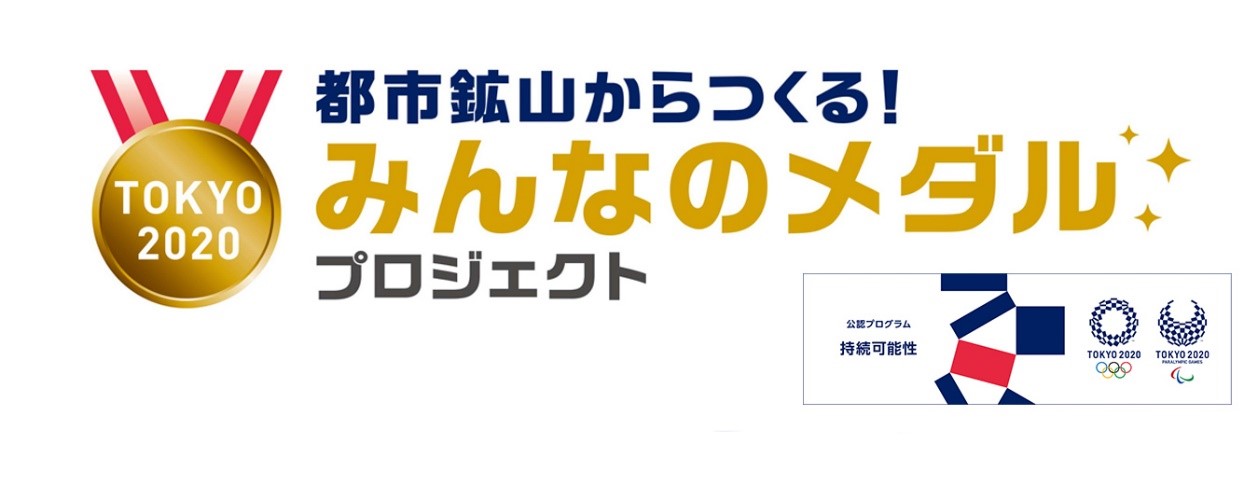 みんなのメダル みんなのメダル