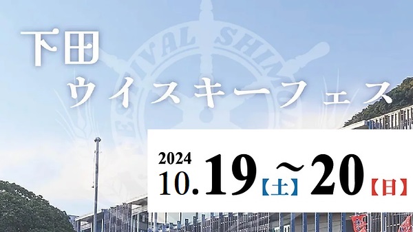 ウイスキーフェス2024_1
