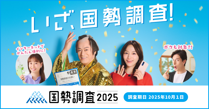 キャンペーンサイトバナー（令和７年度）_広報キャラクターあり_800×418