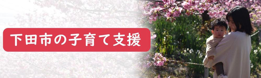 特設サイト_子育てタイトル 特設サイト_子育てタイトル