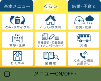 下田市LINE公式アカウント「くらしメニュー」2 下田市LINE公式アカウント「くらしメニュー」2